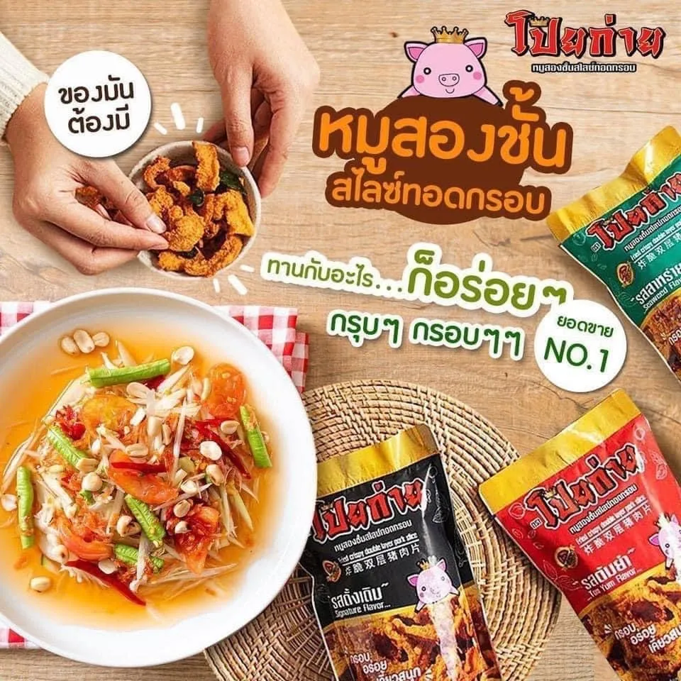 Poygai Fried Crispy Double Layer Pork Slice Signature Flavor 38g. Premium Quality Snacks Product from Thailand Best Seller