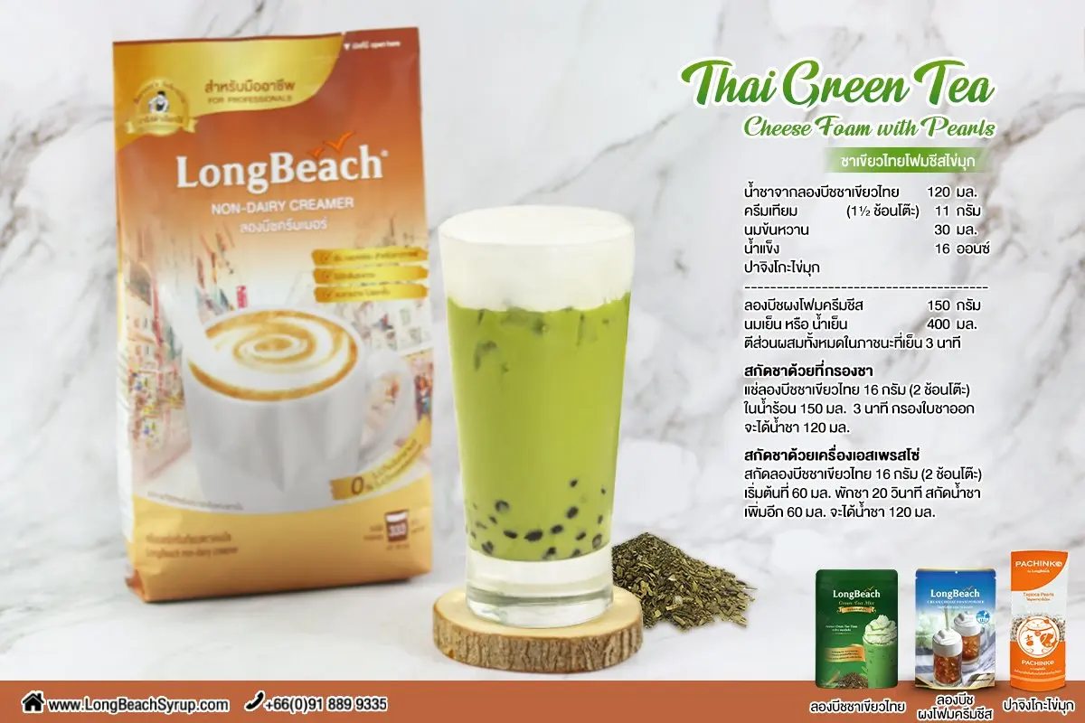 
LongBeach Thai Green Tea (Loose Leaf Tea) 400 g. (RD&OEM Manufacturer in Thailand) 