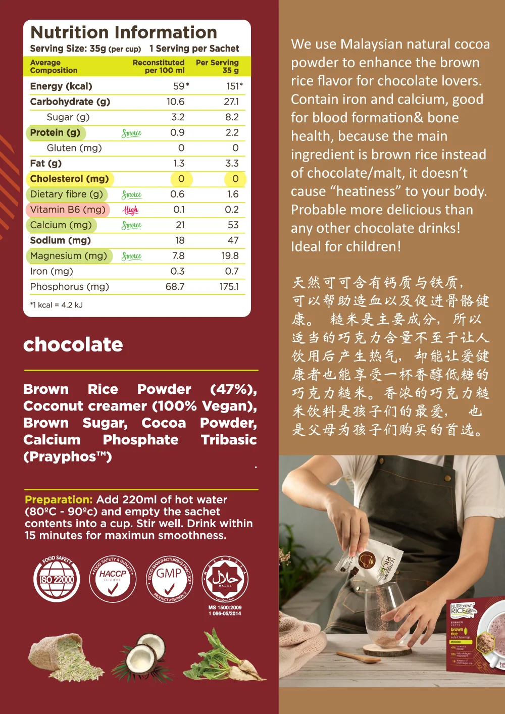 Высокая витамина B6, питьевой рис, мгновенный напиток, коричневый рис, шоколад для детей, идеально подходит для завтрака и ужина