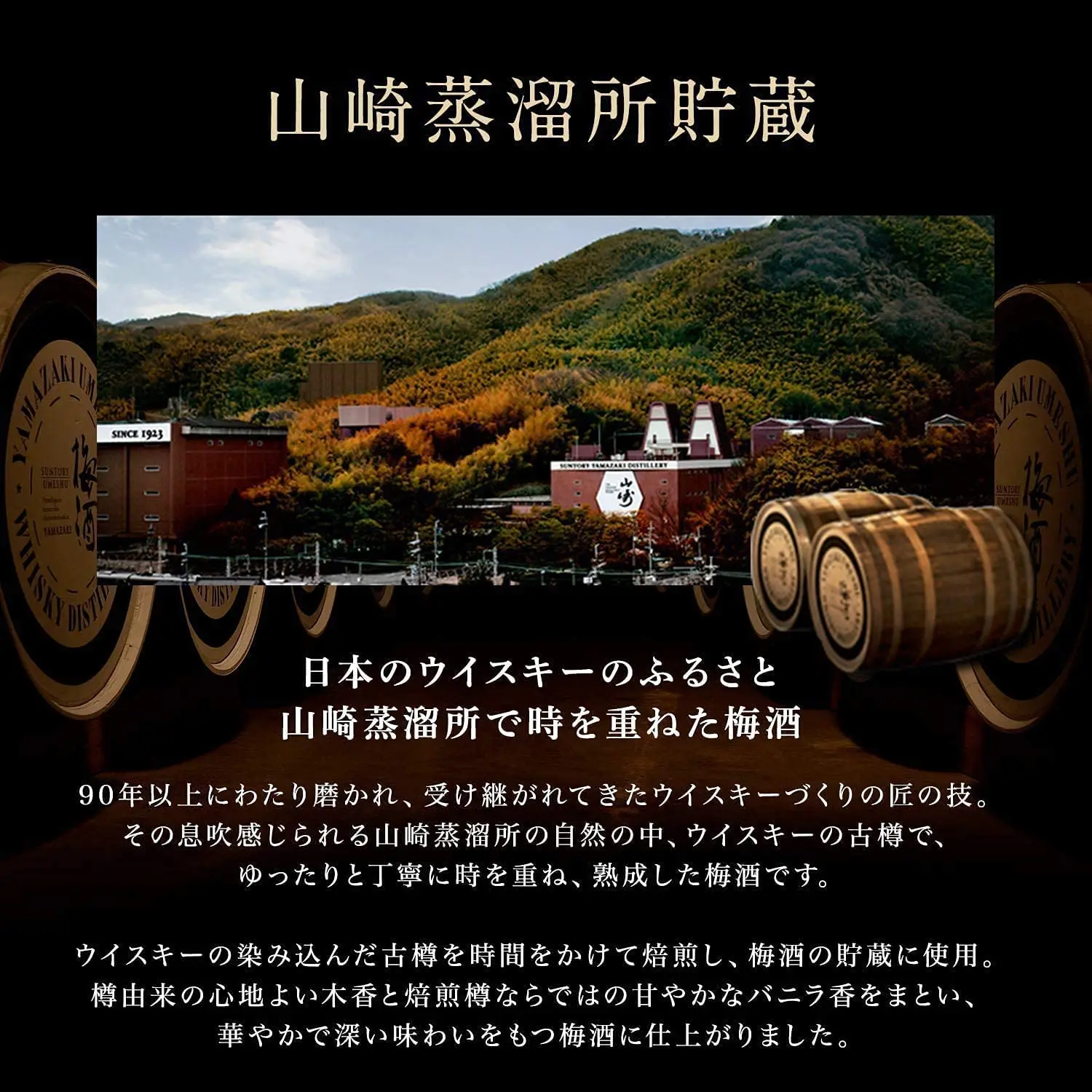  Дистилляционная установка Suntory Yamazaki загородный замок Umeshu (Сливовая слива)