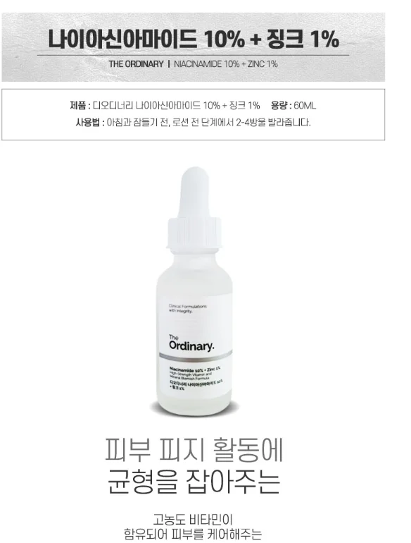 Niacinamide 10% + Zinc 1% 60ml_T_KOREAN COSMETICS