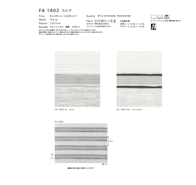 Excellent Japanese-made famous brand curtain fabric of the thermal barrier effect.