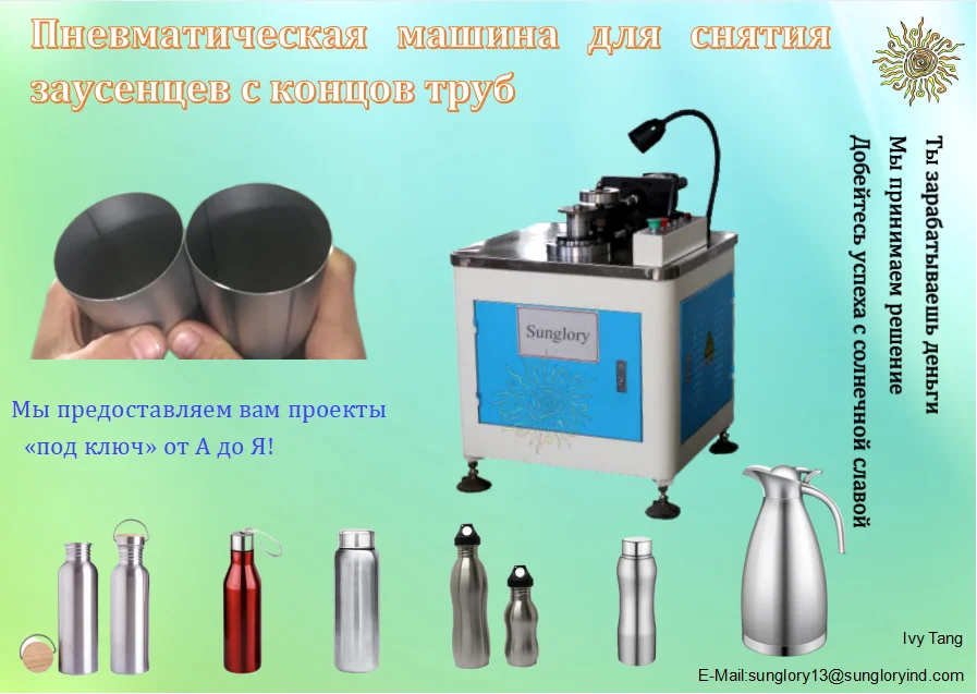 Bullet vacuum flask pneumatic machine for deburring with end pipe