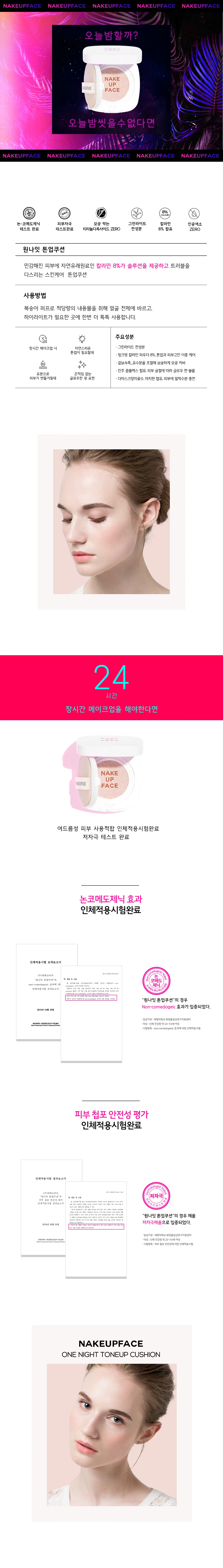 NAKEUPFACE One Night Tone-up Cushion 13g OEM ODM Private Brand Korean Cosmetics Makeup Manufacturer Sunscreen