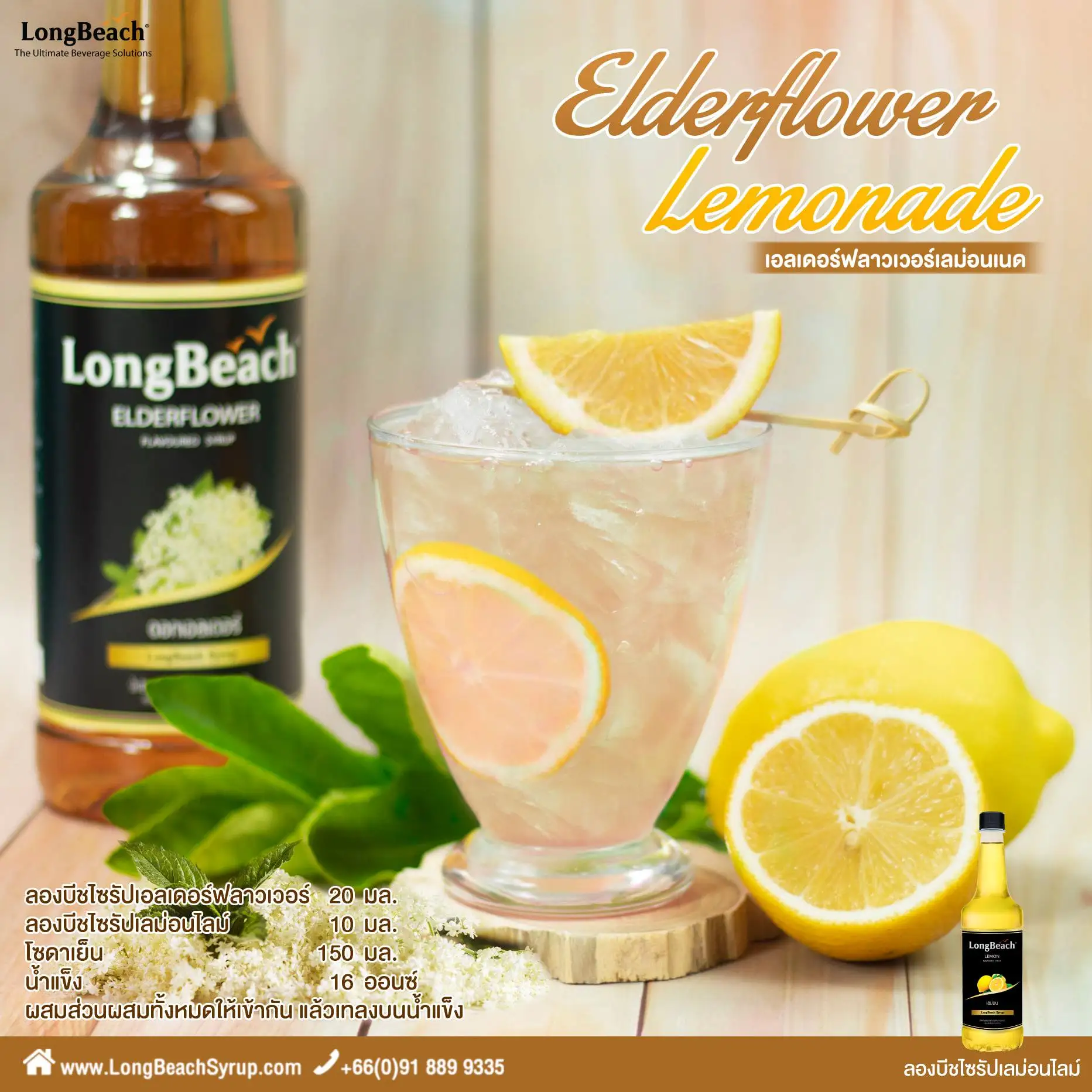 
LongBeach Elderflower Syrup 740ml. (RD&OEM Manufacturer in Thailand) 