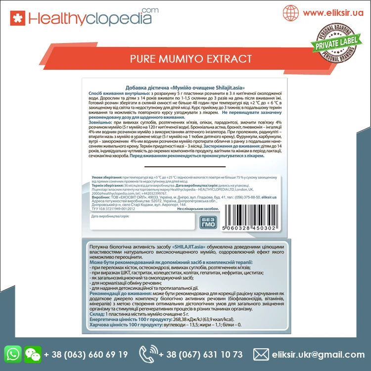 Чистый и натуральный экстракт Mumiyo Shilajit Healthyclopedia для лечения желудка язв