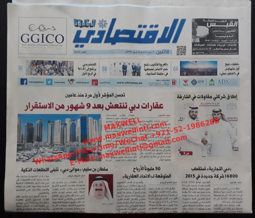 
ONP Arabic Newspaper and old newspaper for sale 