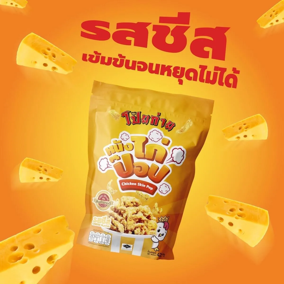 Poygai Crispy Fried Chicken Skin Pop Signature Flavor 42 g. Premium Quality Snacks Best Seller Product from Thailand
