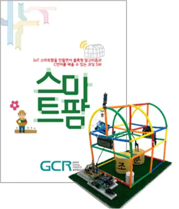 
Smart farm coding, Just, Only 15, Text-based IoT coding education textbook 