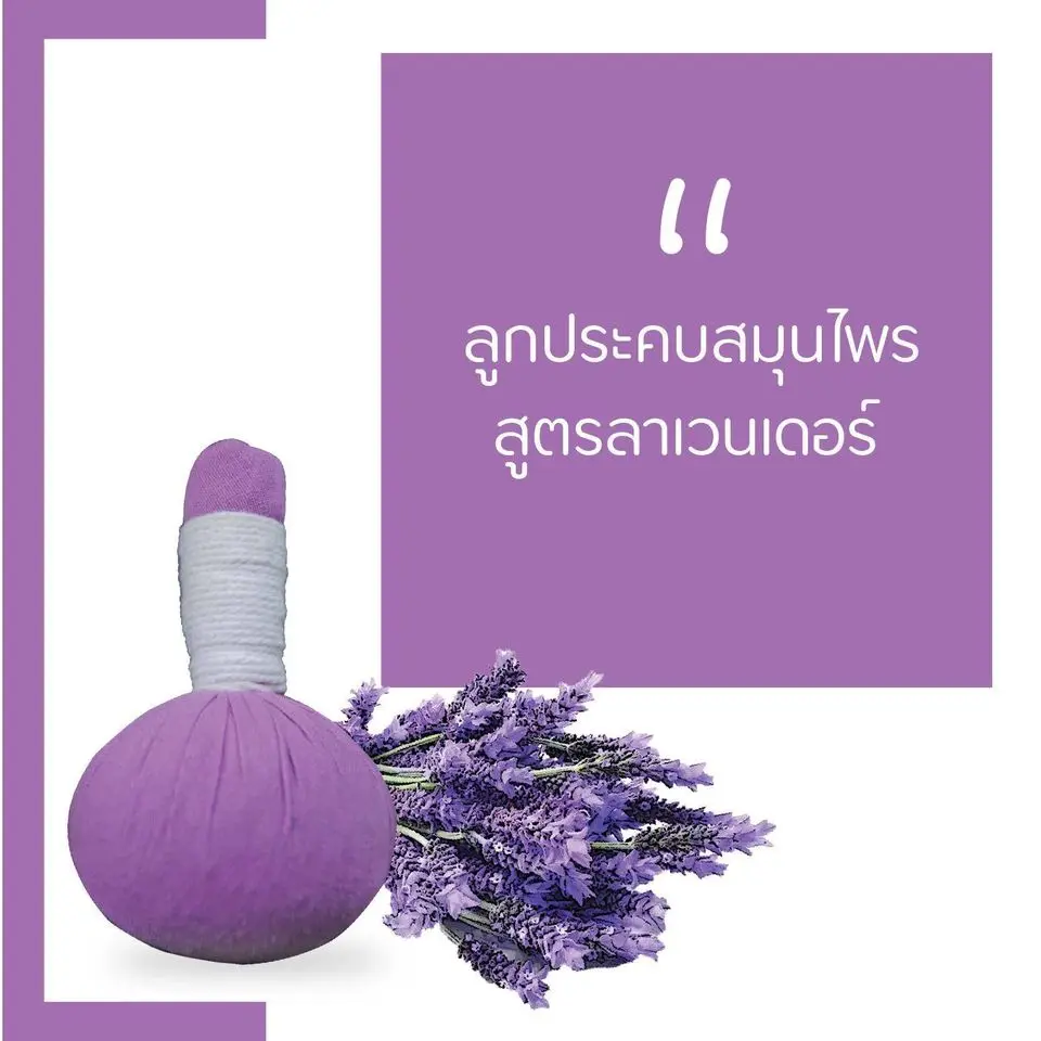 Hight Premium Lavender Herbal Compress Massage Ball 100% Natural For Massage Body 150g