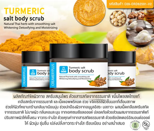  Осветляющий скраб для тела с куркумной солью