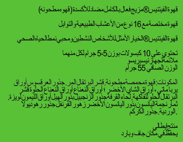 Fitness Coffee, healthy thermogenic fat-burner product, capsules compatible Nespresso, boxes of 10. Packaging in Arabic