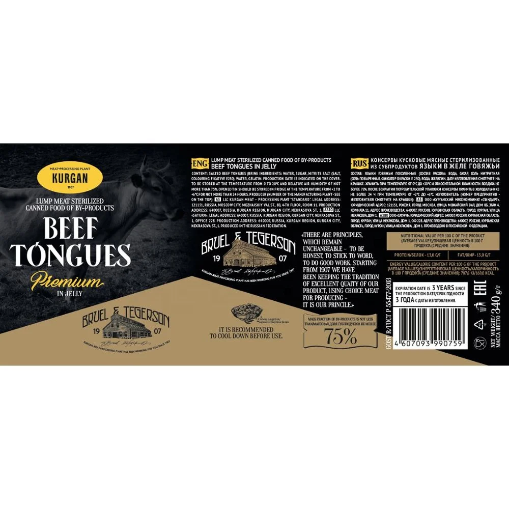 Консервированные измельченные кусочки говядины Kurgan стерилизованные консервированные