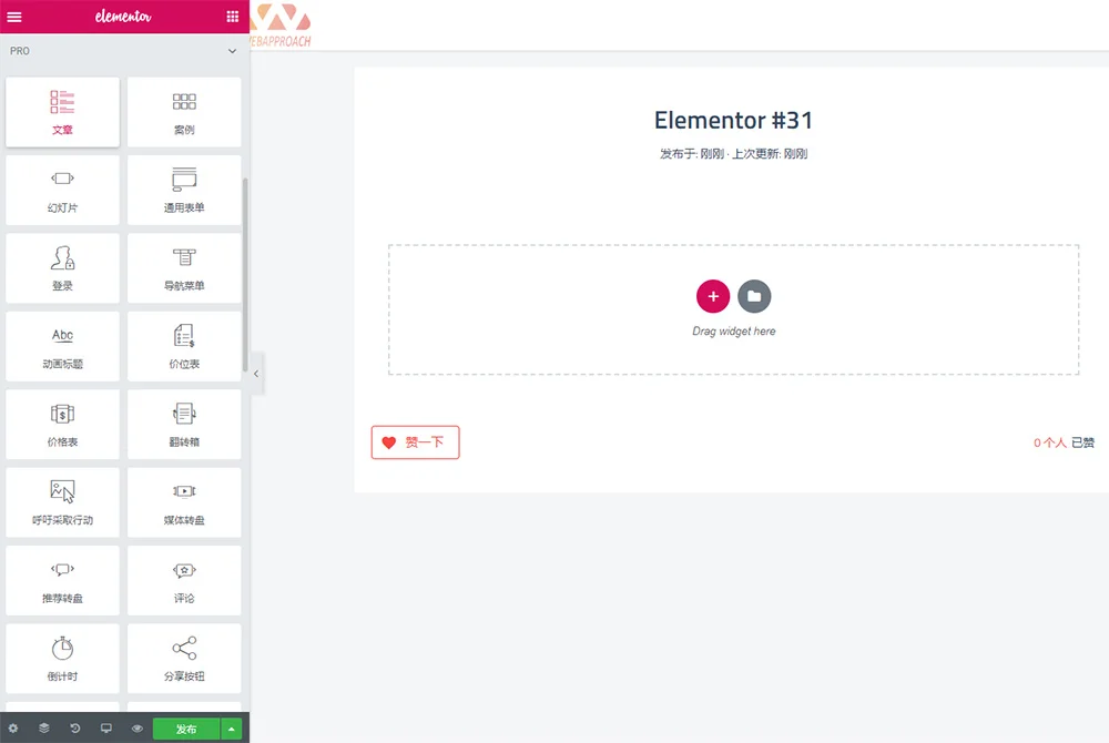 WordPress《可视化编辑》插件elementor pro 专业版 中文汉化版