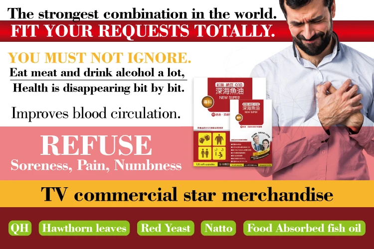 Health supplement blood vessel protection fish oil natto monascus soft capsule/sincerecare/120/03