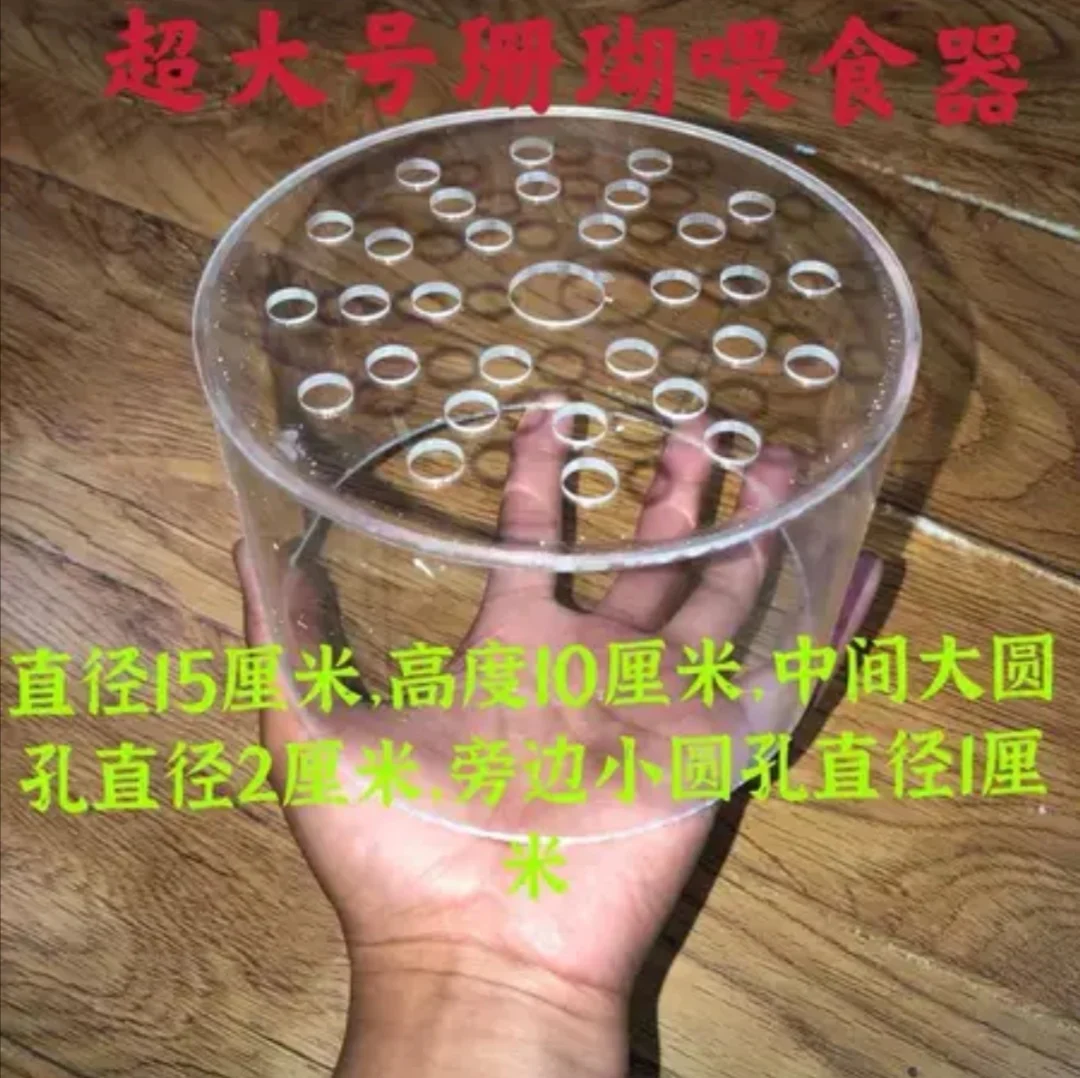 Acrylic Coral Feeder Cover Transparent Coral Feeder Cover Anti-Feeding Shrimp for Aquarium Fish Tank