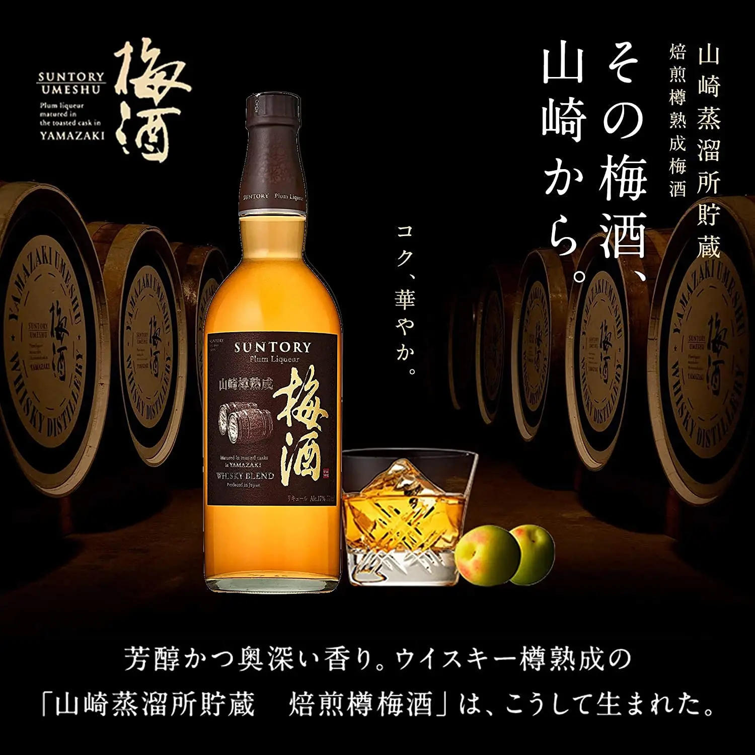  Дистилляционная установка Suntory Yamazaki загородный замок Umeshu (Сливовая слива)