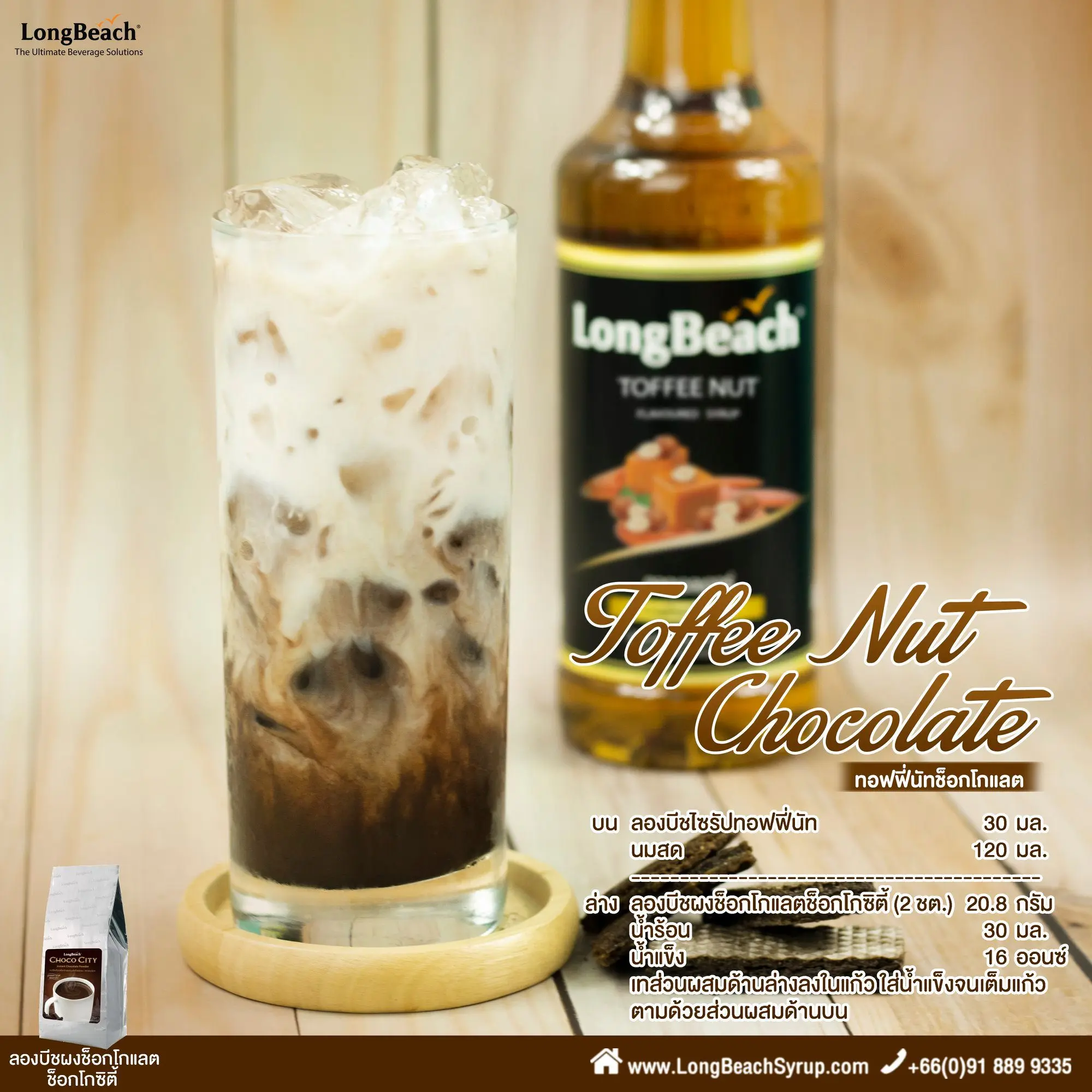  Сироп для конфет LongBeach 740 мл. (Производитель RD & OEM в таиланде)