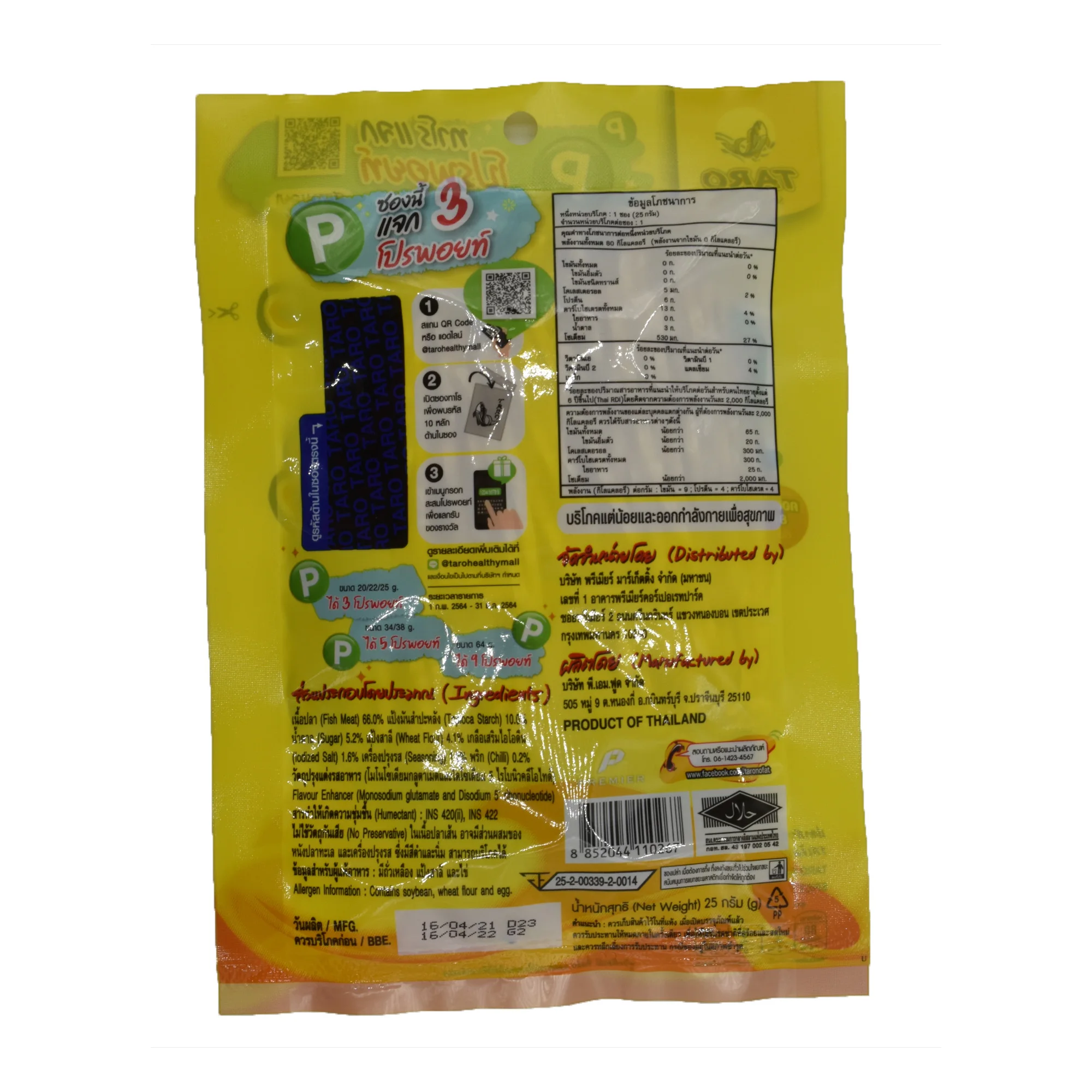  Хит продаж тайская закуска Таро-рыба острый вкус 25 г здоровое питание премиум-класса