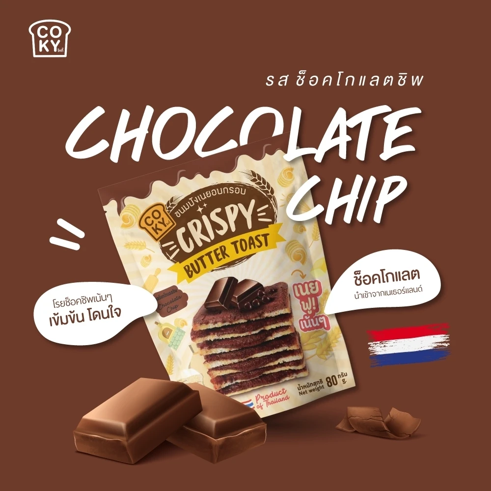 Шоколадные Чипсы COKY, сливочное тесто для печенья, упаковка оптом, сладкие вкусные десерты из Таиланда