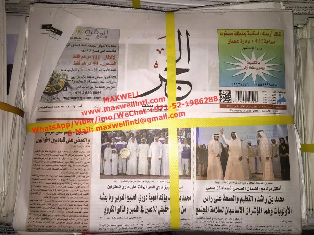 
ONP Arabic Newspaper and old newspaper for sale 