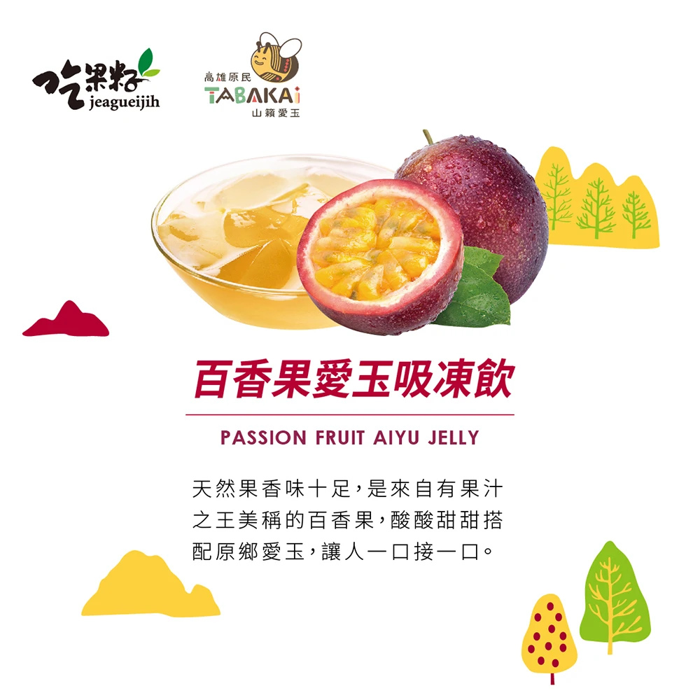 Уникальный напиток Aiyu Jelly со смешанными вкусами, Тайвань, оптовая цена