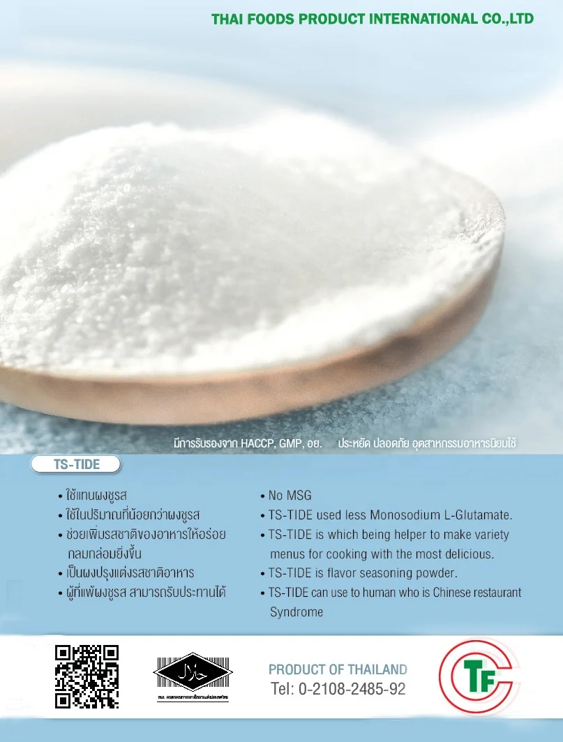 High Quality Disodium 5 ribonucleotide Substitute for Dried Seafood and Snacks from Thailand