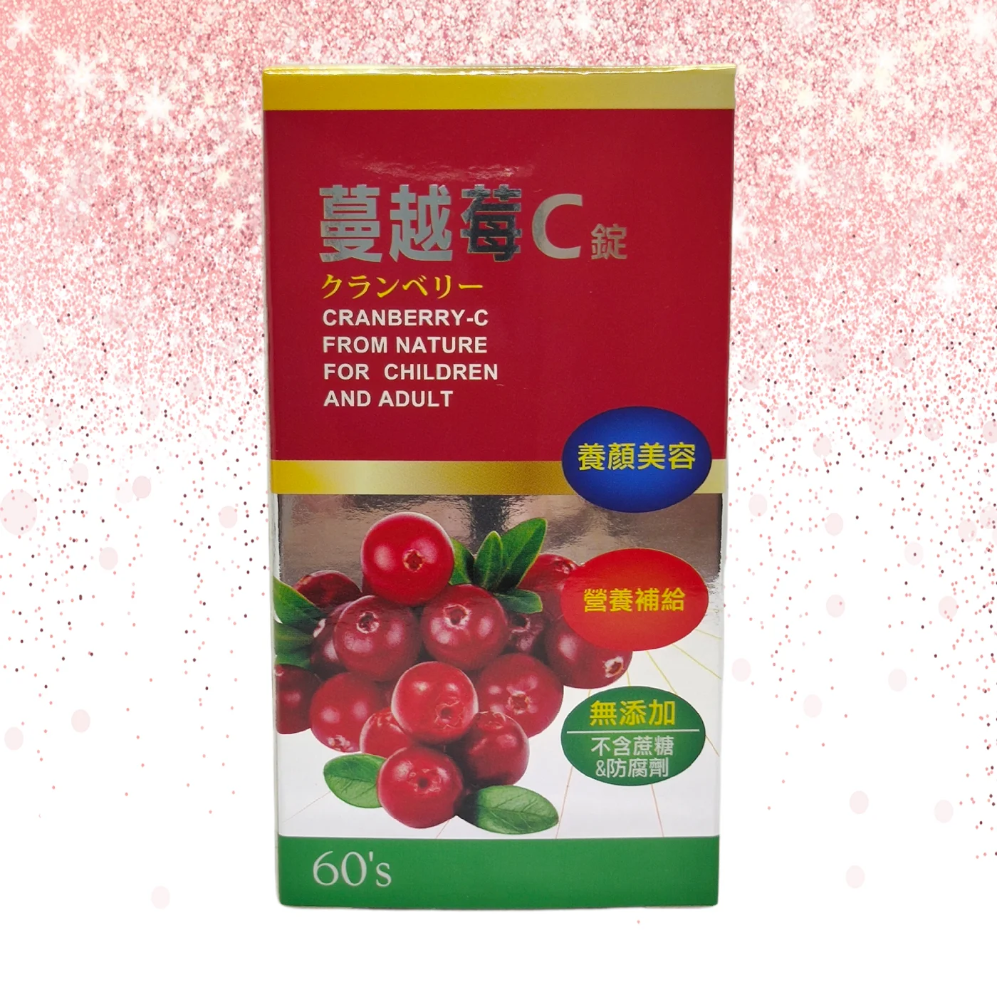 Натуральная Клюква с добавкой витамина с для взрослых и детей