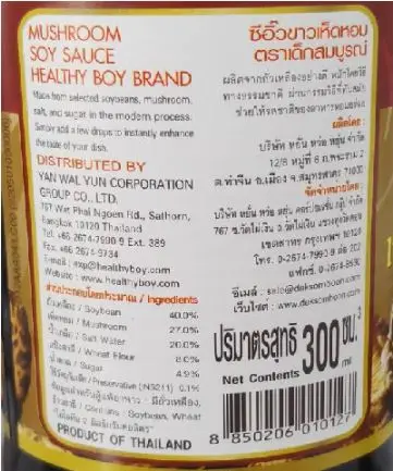 Healthy Boy Brand - Mushroom Soy Sauce 300ml