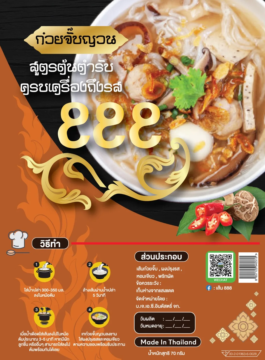 Spicy Taste Boat Instant Noodles Thai Food Ramen Black Soup