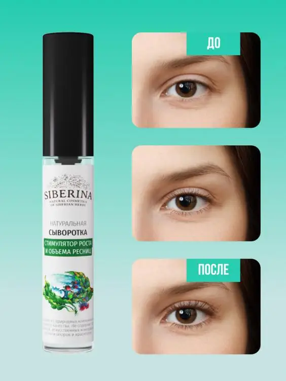 NATURAL SERUM STIMULATOR OF GROWTH AND VOLUME OF EYELASHES Hot sale SIBERINA Private labels Natural herbal cosmetics eye lash