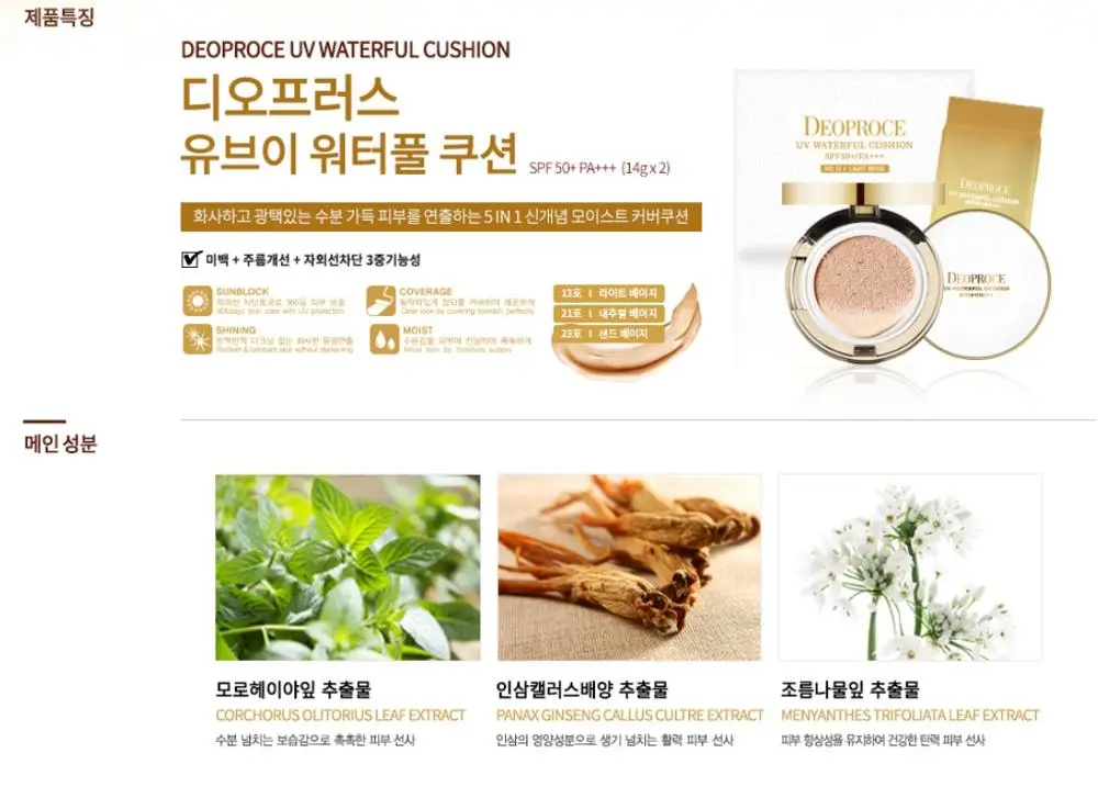 DEOPROCE UV WATERFUL CUSHION SPF 50+ PA+++ 14g x 2 OEM ODM Private Brand Korean Beauty Cosmetics Makeup Manufacturer Sunscreen