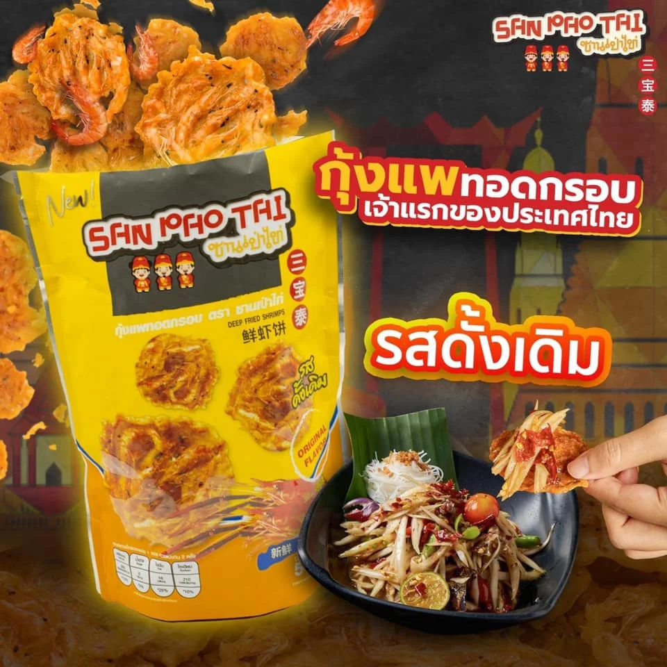 Закуски из морепродуктов тайская оптовая продажа глубокая жареная креветка San-Pao-Tai