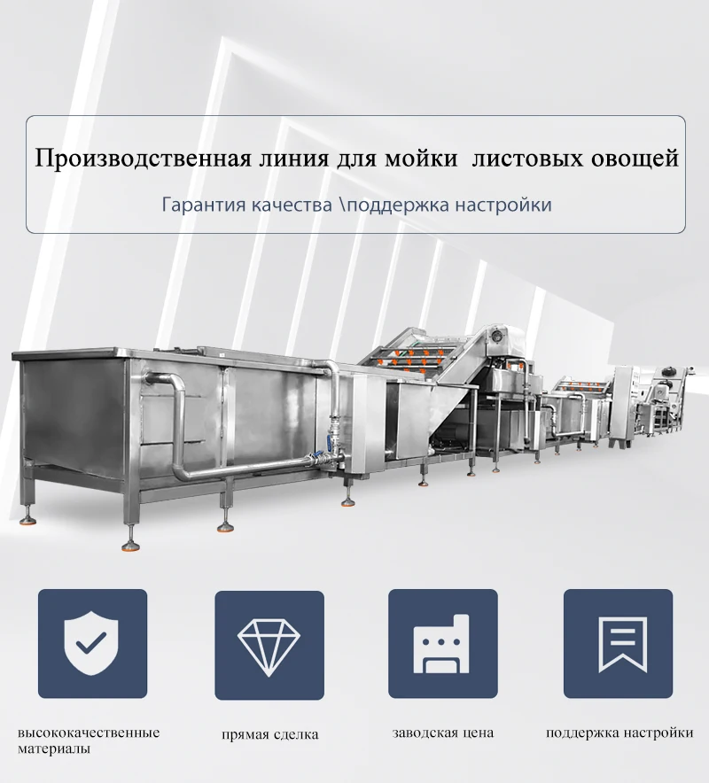 по низкой цене линия для мытья овощей и фруктов в сельскохозяйстве