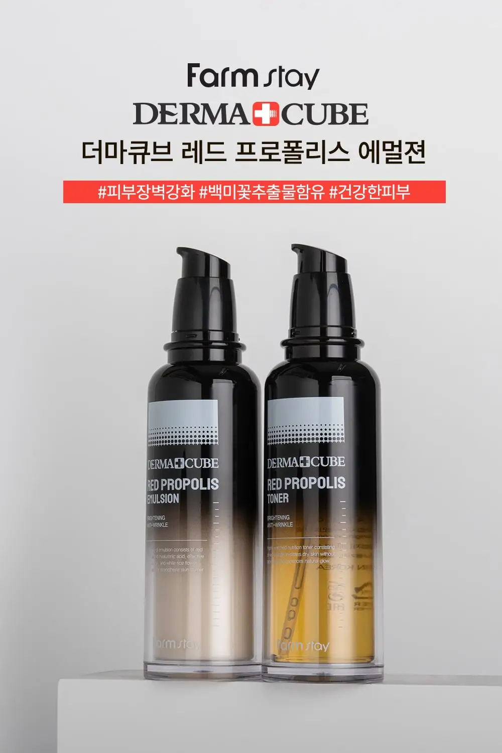 Korea cosmetic FARMSTAY DERMA CUBE RED PROPOLIS EMULSION Kbeauty skin care made in korea