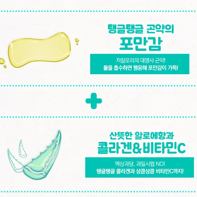2kcal konjac jelly fish collagen vitamin Aloe Made in Korea