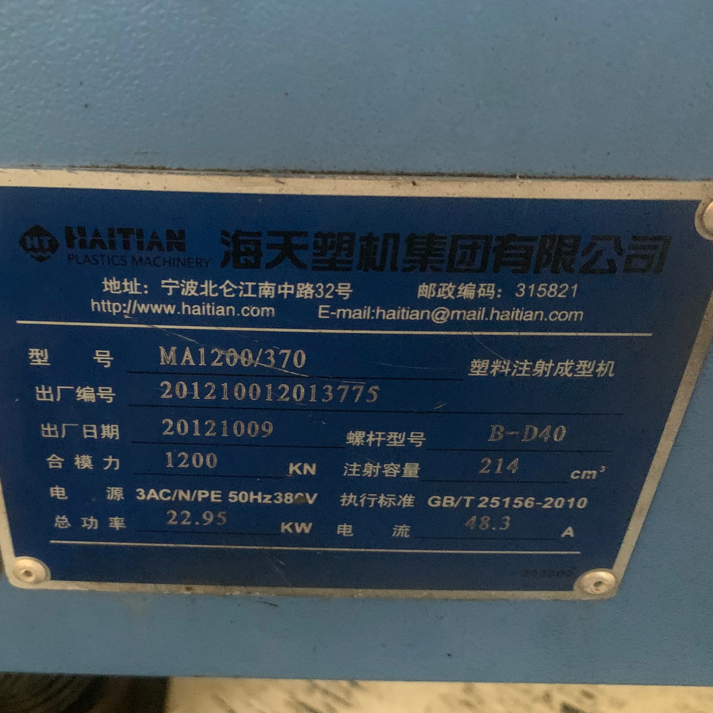 Used MA1200/370 model Haitian 120 Ton Injection machine