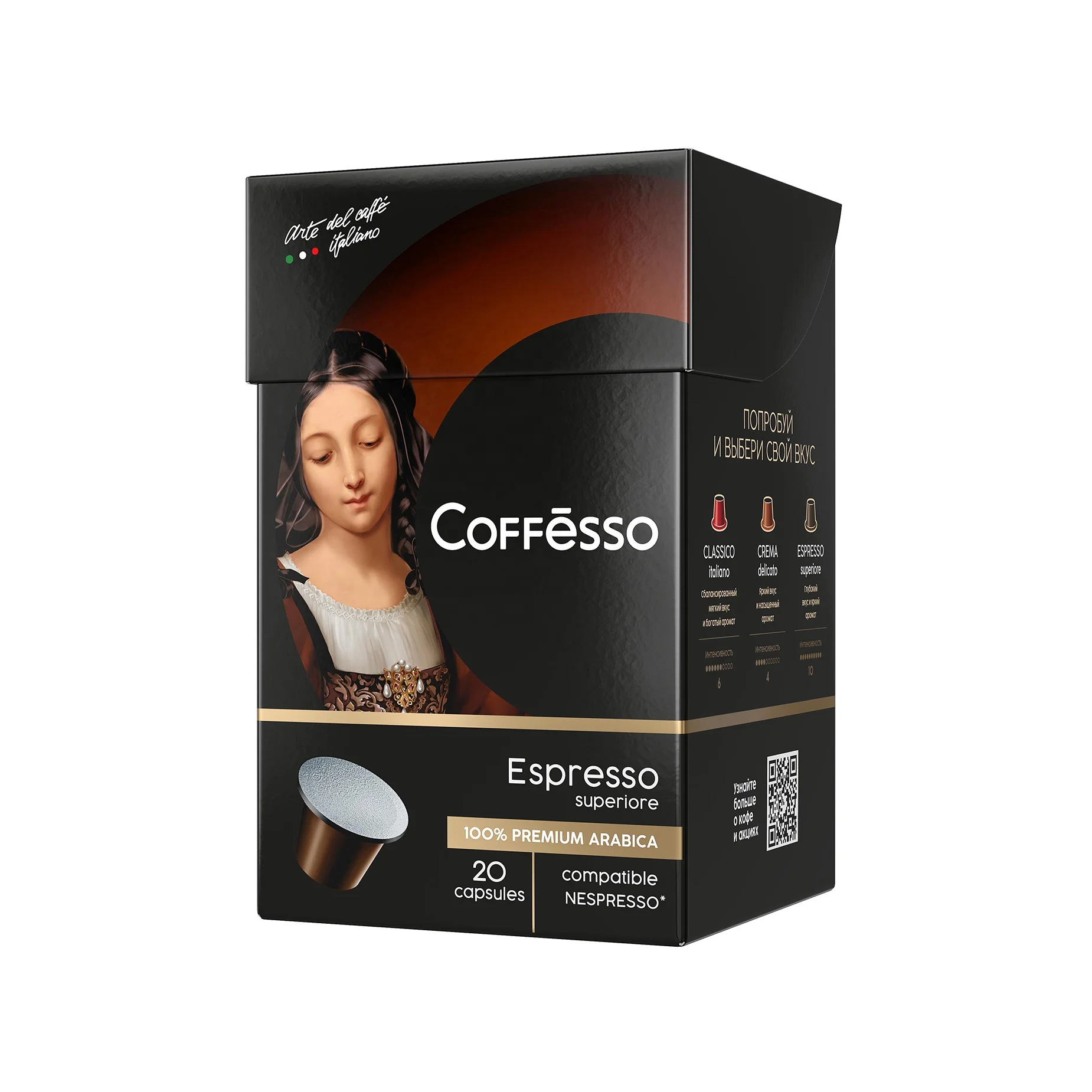 
 Вкусный кофе «эспрессо Superiore», 100% натуральный отборный горный Арабика, насыщенный аромат, 20 капсул  