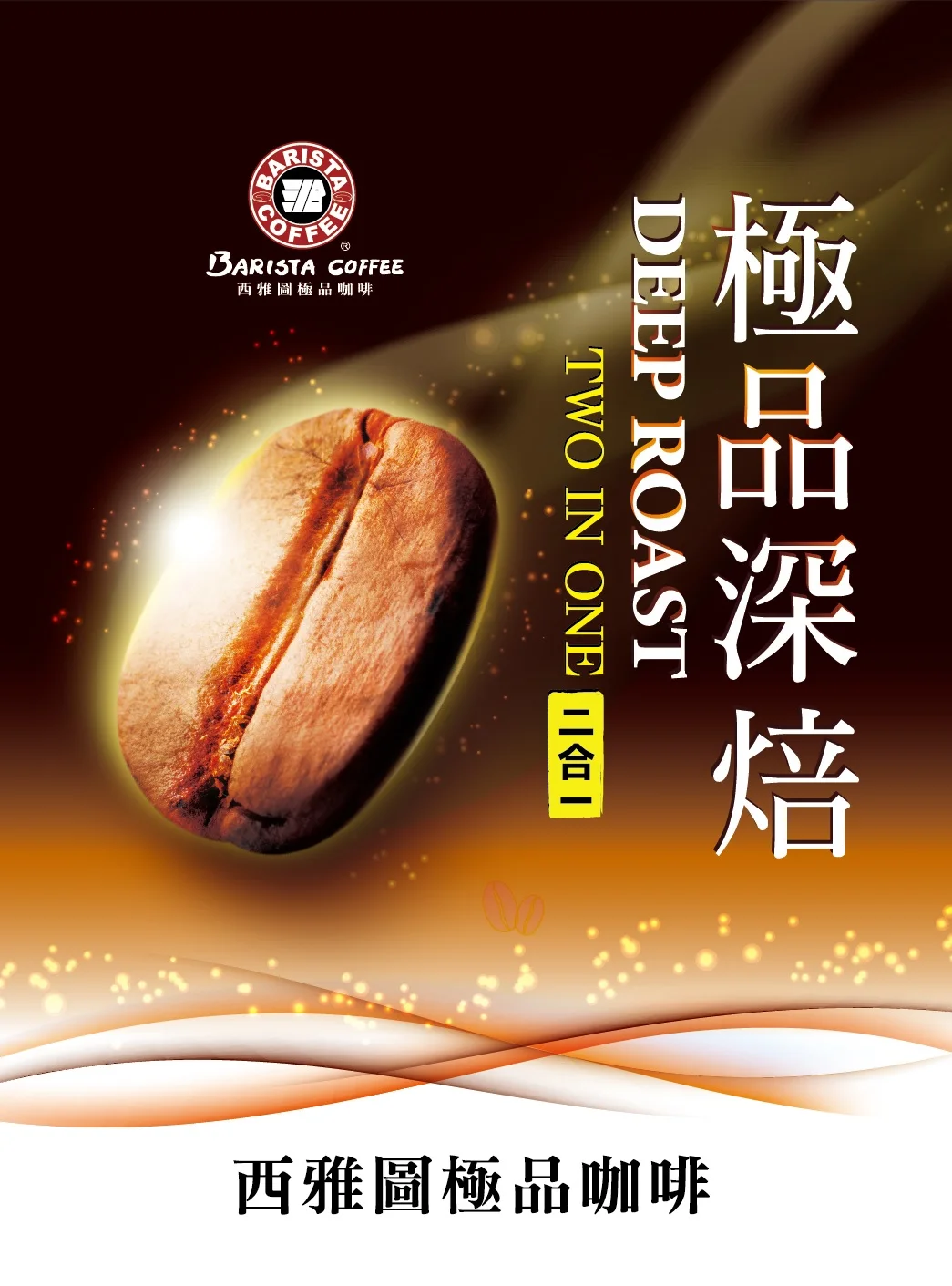 400 Sachets Per Carton Seattle Premium Deep Roast 2-in-1 Coffee