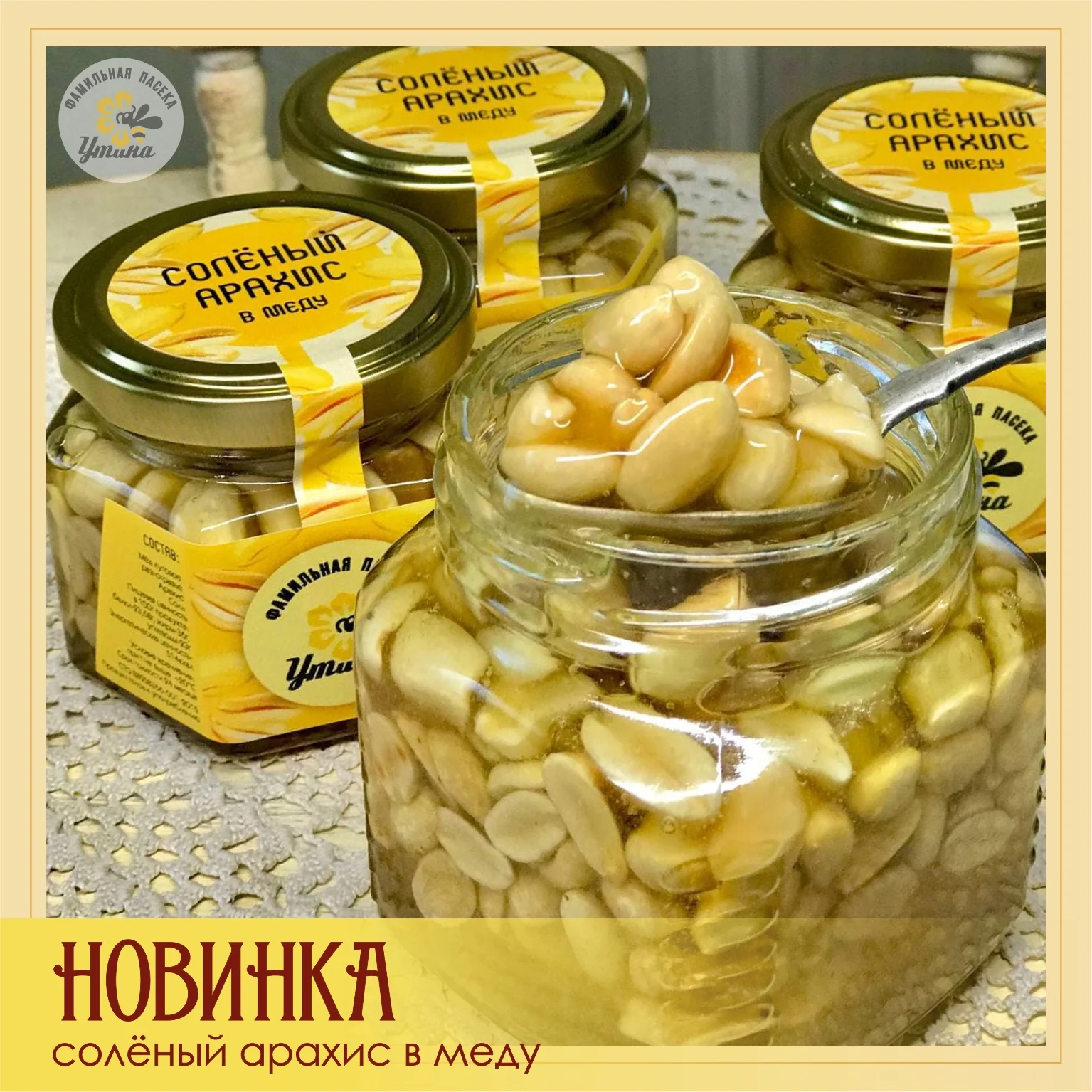 «Подарки из Сибири» 100% натуральная пищевая банка 150 г каменная цветочный мед с солеными арахисовыми