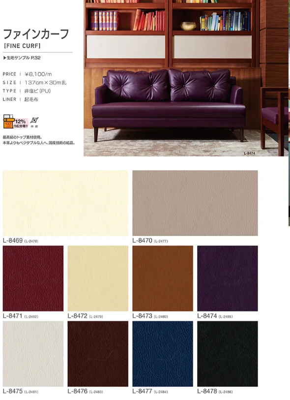 Environmentally friendly and highly reliable synthetic leather fabric for sofas and chairs made in Japan.