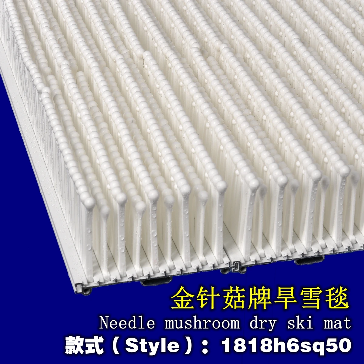 1818h6 JF DRYSKI 4-level mushroom dry ski mat for Departure area Four-lev 4-layer metal aluminum base + engineering plas