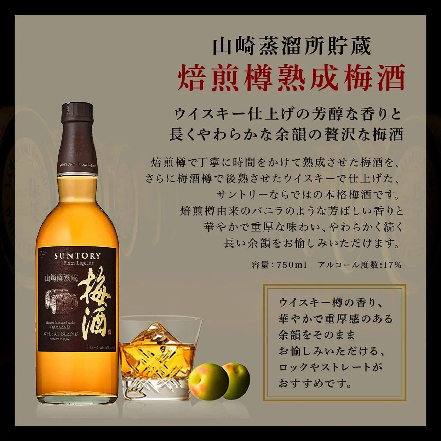  Дистилляционная установка Suntory Yamazaki загородный замок Umeshu (Сливовая слива)
