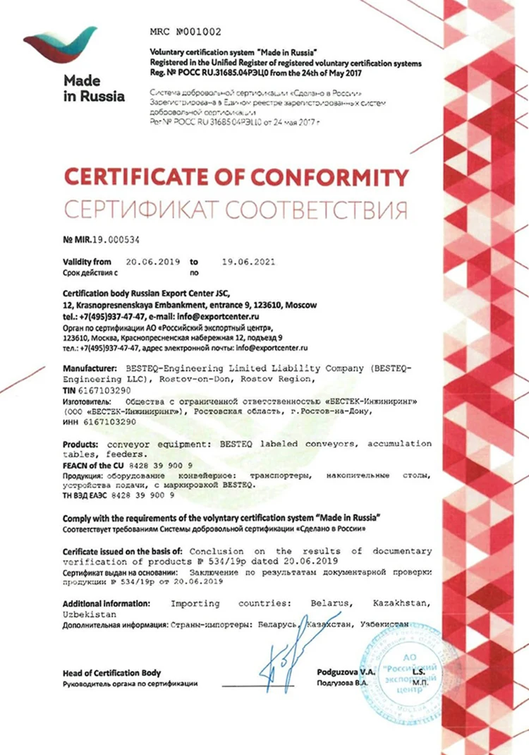 Бестек инжиниринг. Sertificat tbc2800 Series. Rec Certificate. Oil sertificat.