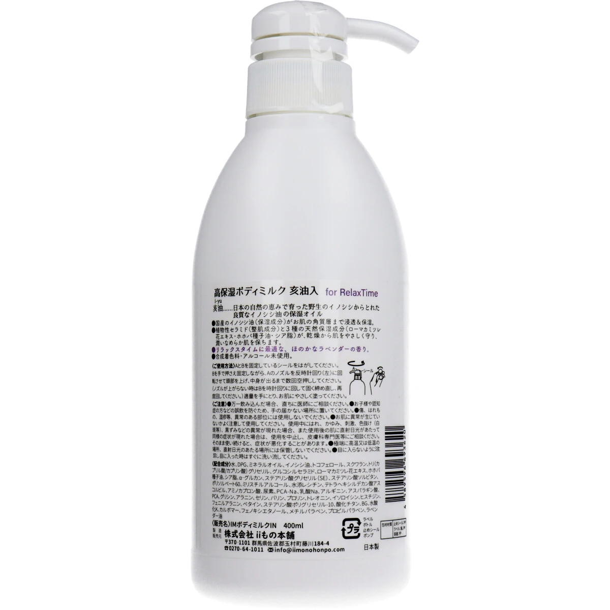 Highly Moisturizing Body Milk with Japanese Boar Oil, Relaxing Lavender Scent 400mL