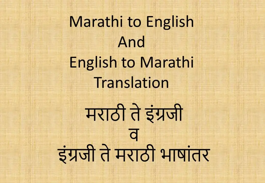 Marathi to English Certified Translation of Degrees Certificates & other Legal Documents Translation Documents