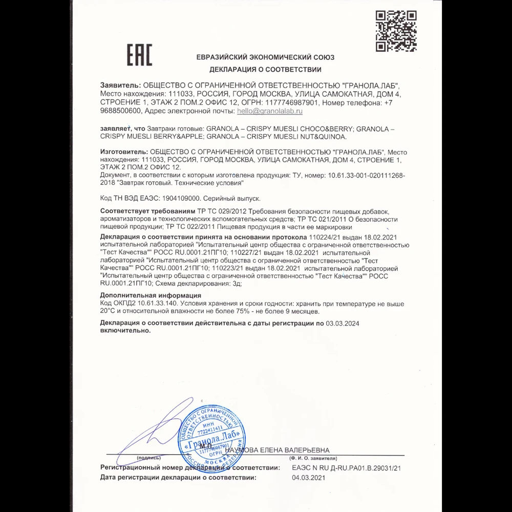  Упаковка гранила с шоколадом и ягодами 200 г органические зерновые