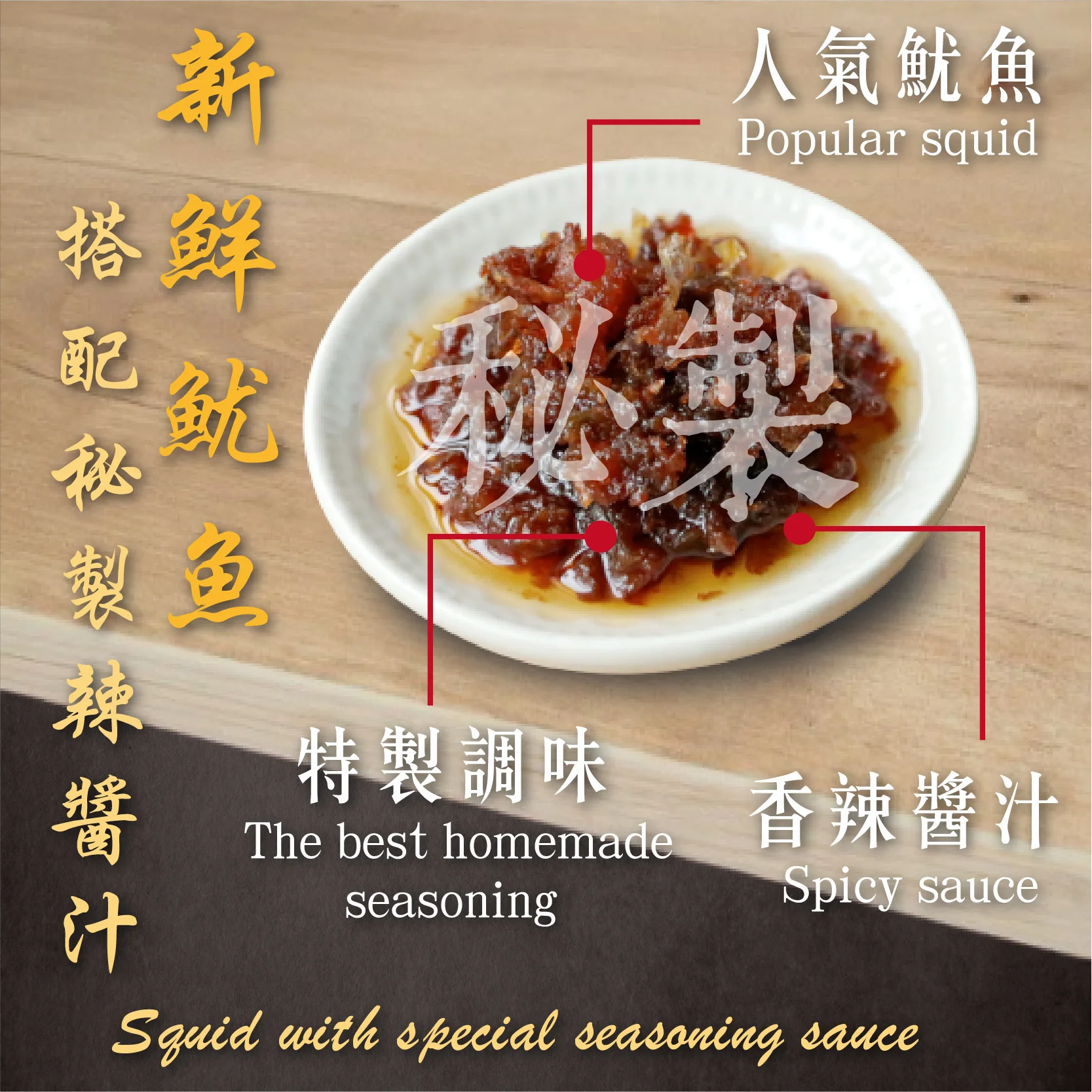 Popular Chinese Flavor Squid Sauce