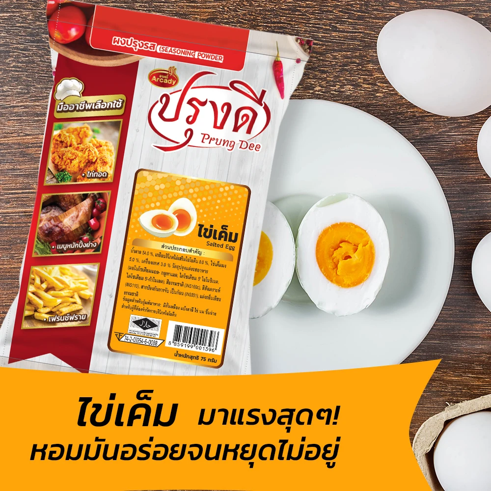 
High Quality Affordable Price Salted Egg seasoning powder (75 g/pcs)by Arcady Brand 