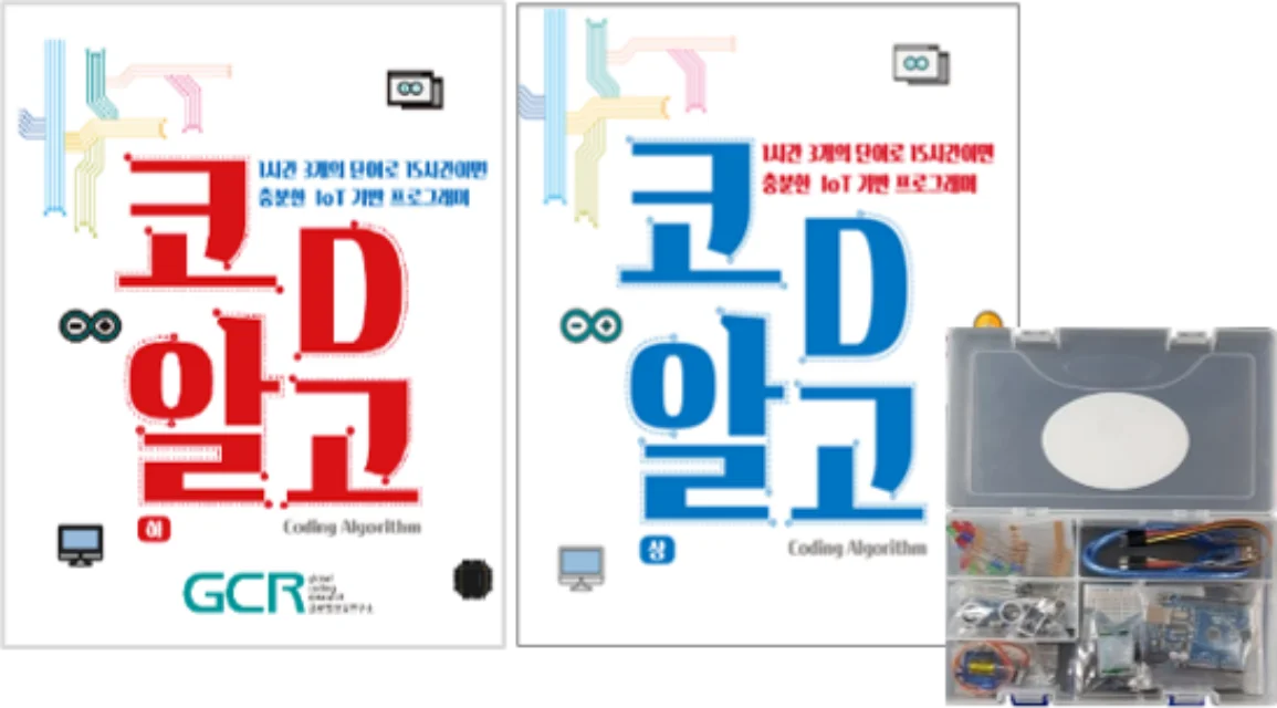 
Life coding (Lv.1, Lv.2) Just, Only 15, Text-based IoT coding education textbook 